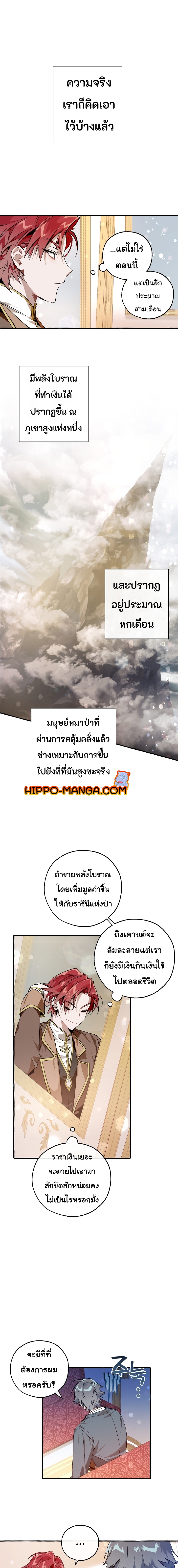 Trash of the Count’s Family ตอนที่ 49 09